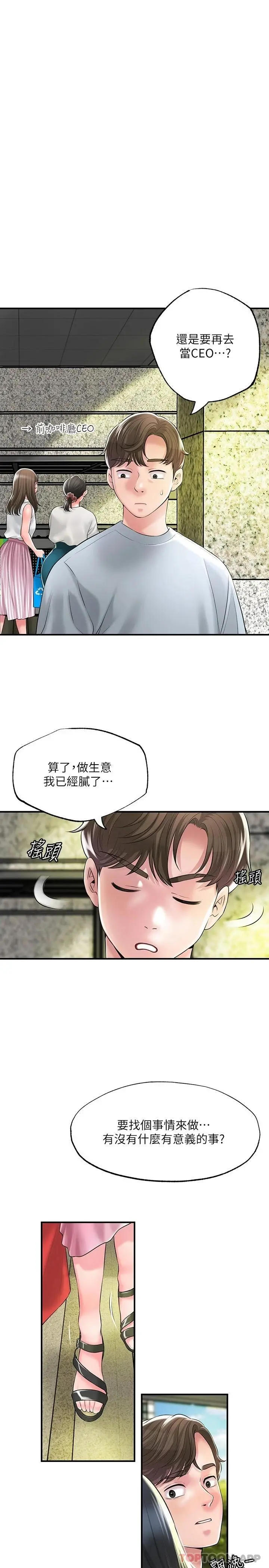 幸福督市 - 第78话-吸睛人妻亮丽登场 - page 24