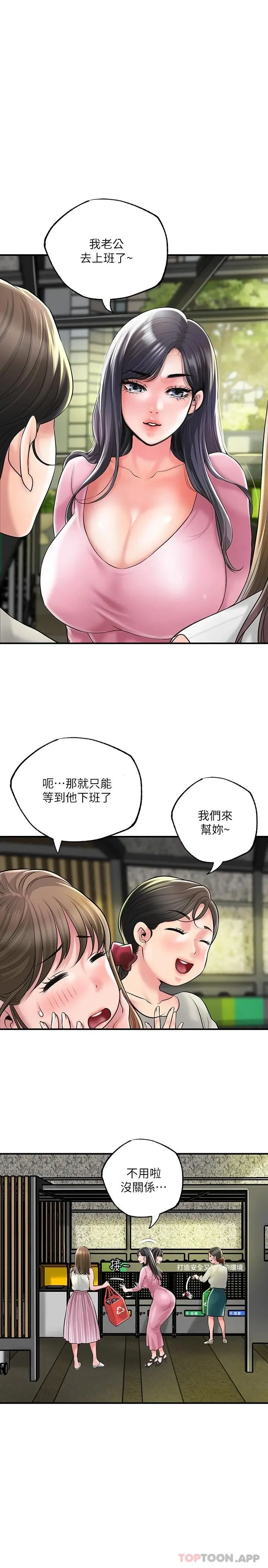 幸福督市 - 第78话-吸睛人妻亮丽登场 - page 27