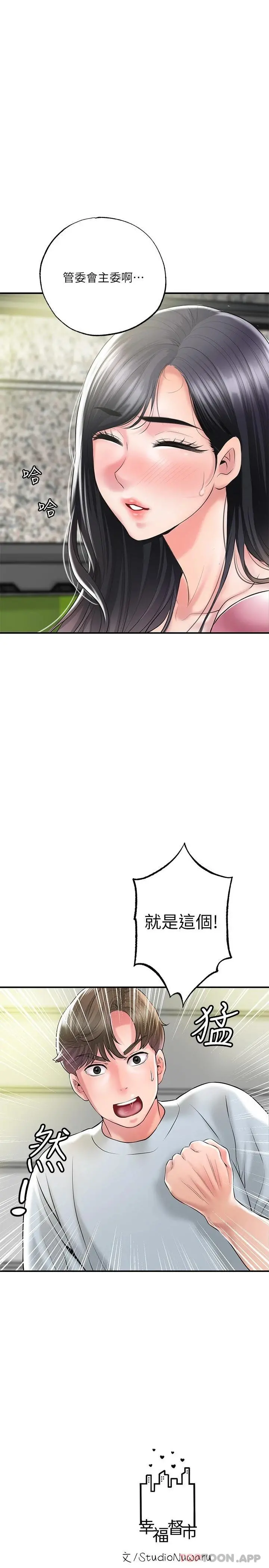 幸福督市 - 第78话-吸睛人妻亮丽登场 - page 30