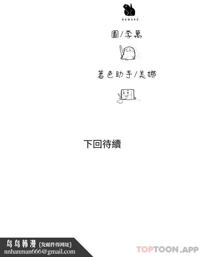幸福督市 - 第78话-吸睛人妻亮丽登场 - page 31