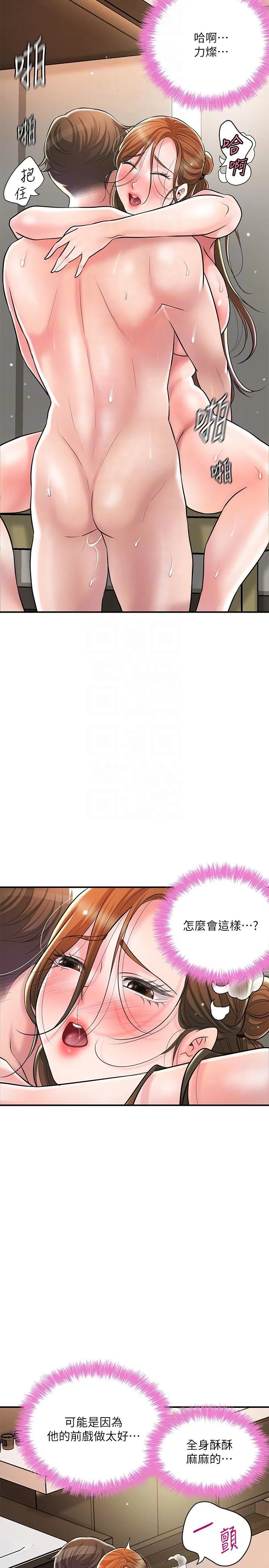 幸福督市 - 第101话-十倍满足，完美的打击感 - page 6