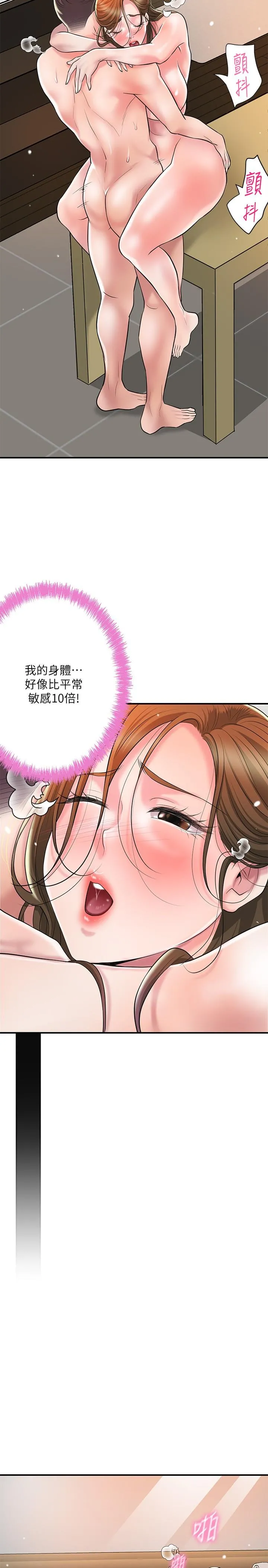 幸福督市 - 第101话-十倍满足，完美的打击感 - page 7