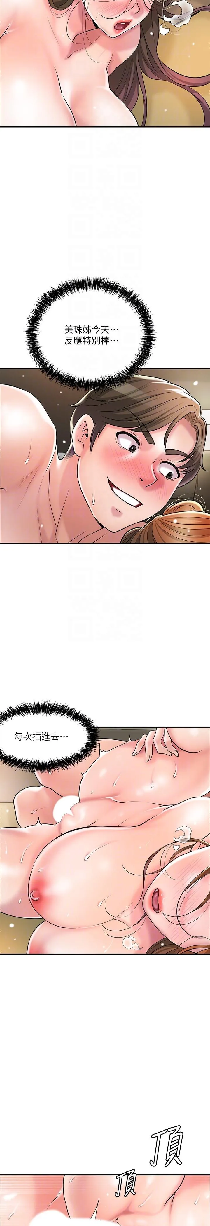 幸福督市 - 第101话-十倍满足，完美的打击感 - page 10