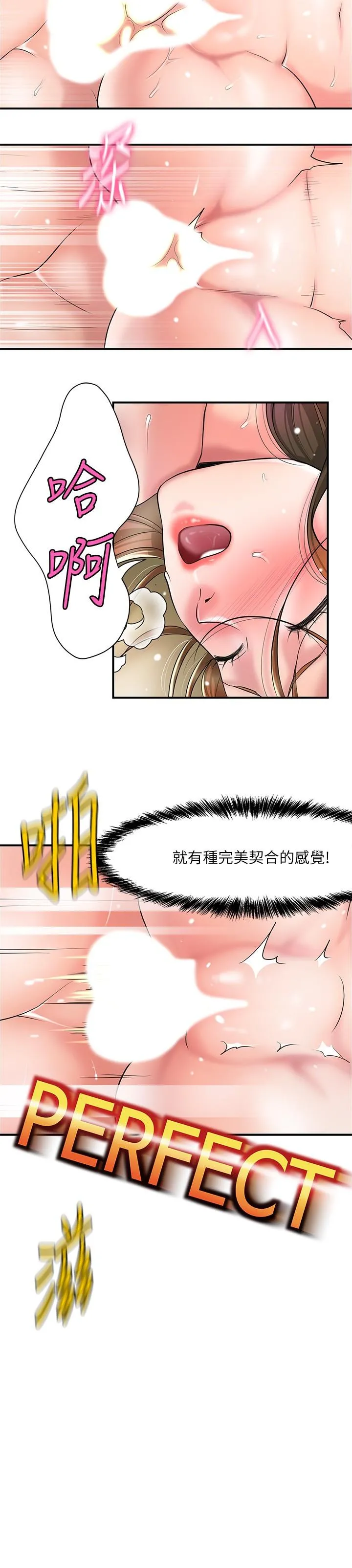 幸福督市 - 第101话-十倍满足，完美的打击感 - page 11