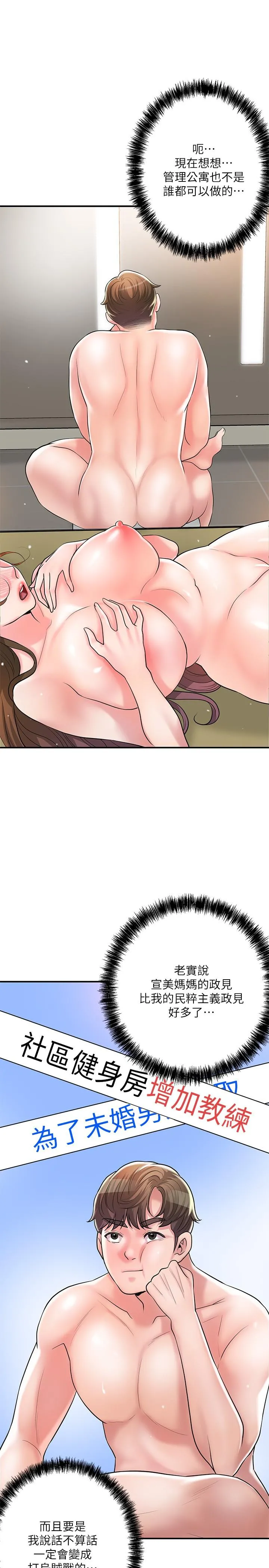 幸福督市 - 第101话-十倍满足，完美的打击感 - page 20