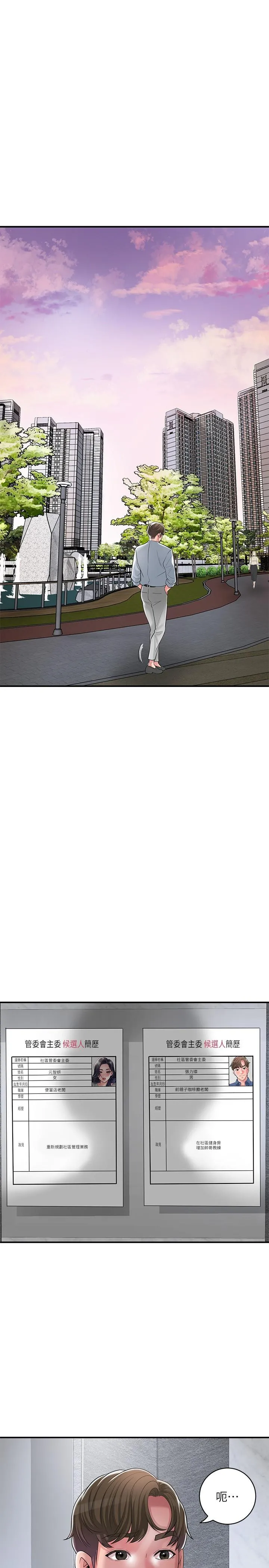幸福督市 - 第101话-十倍满足，完美的打击感 - page 27