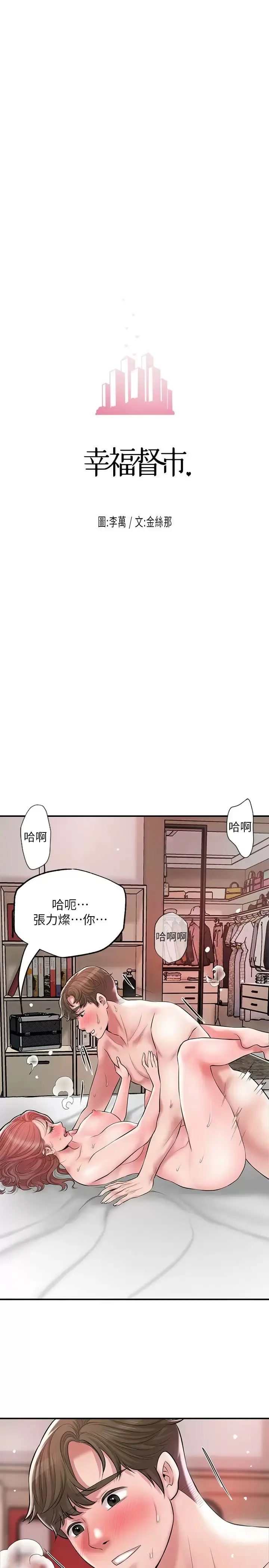 幸福督市 - 第69话-在岳父的床上搞岳母 - page 3