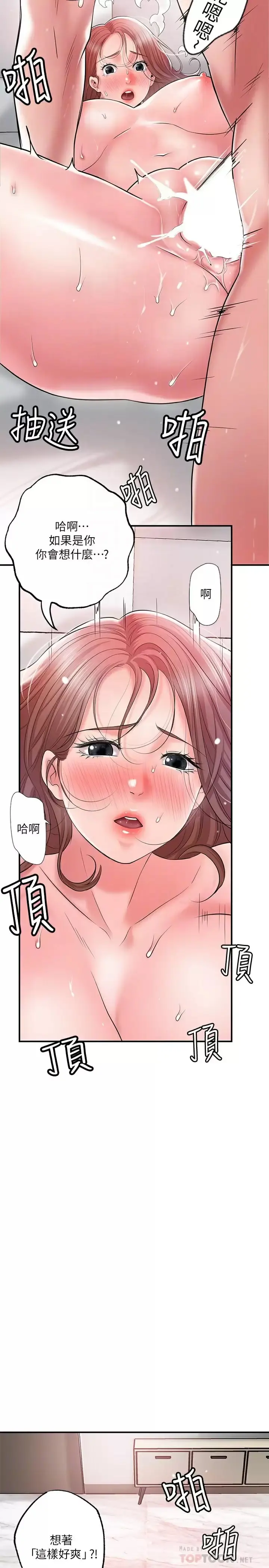 幸福督市 - 第69话-在岳父的床上搞岳母 - page 10