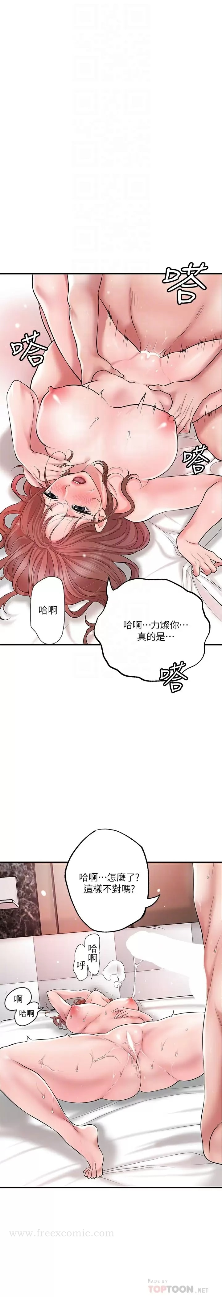 幸福督市 - 第69话-在岳父的床上搞岳母 - page 12