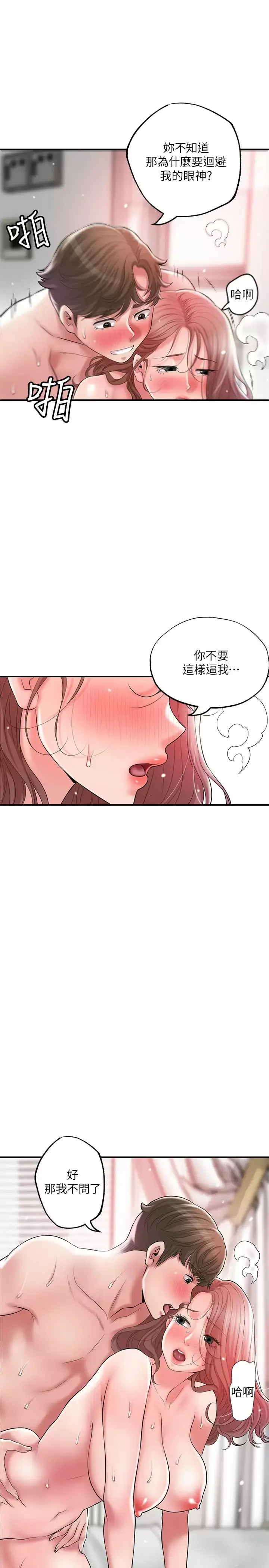 幸福督市 - 第69话-在岳父的床上搞岳母 - page 15