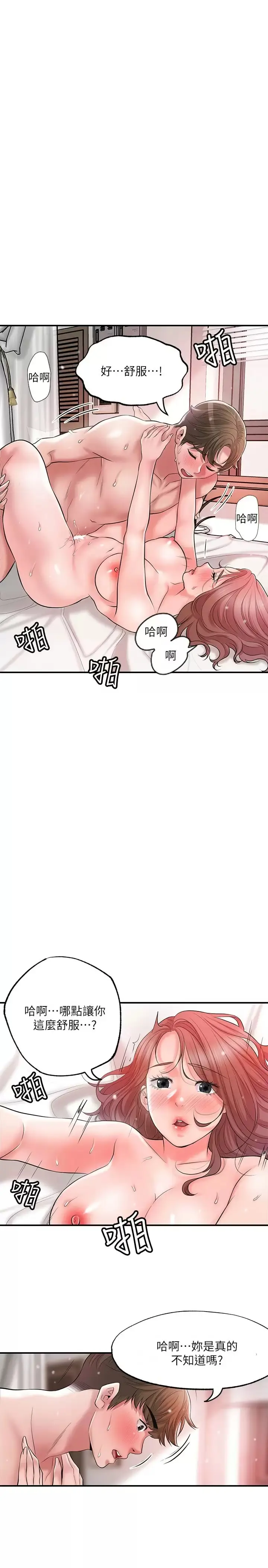 幸福督市 - 第69话-在岳父的床上搞岳母 - page 21