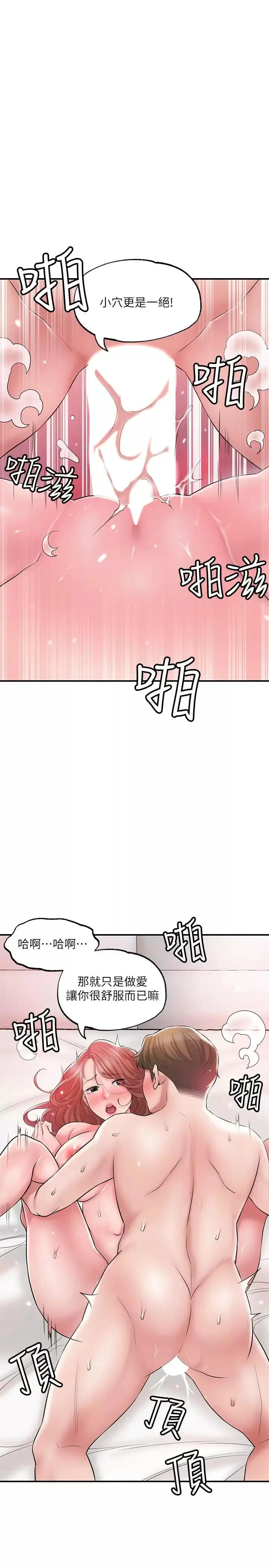 幸福督市 - 第69话-在岳父的床上搞岳母 - page 24