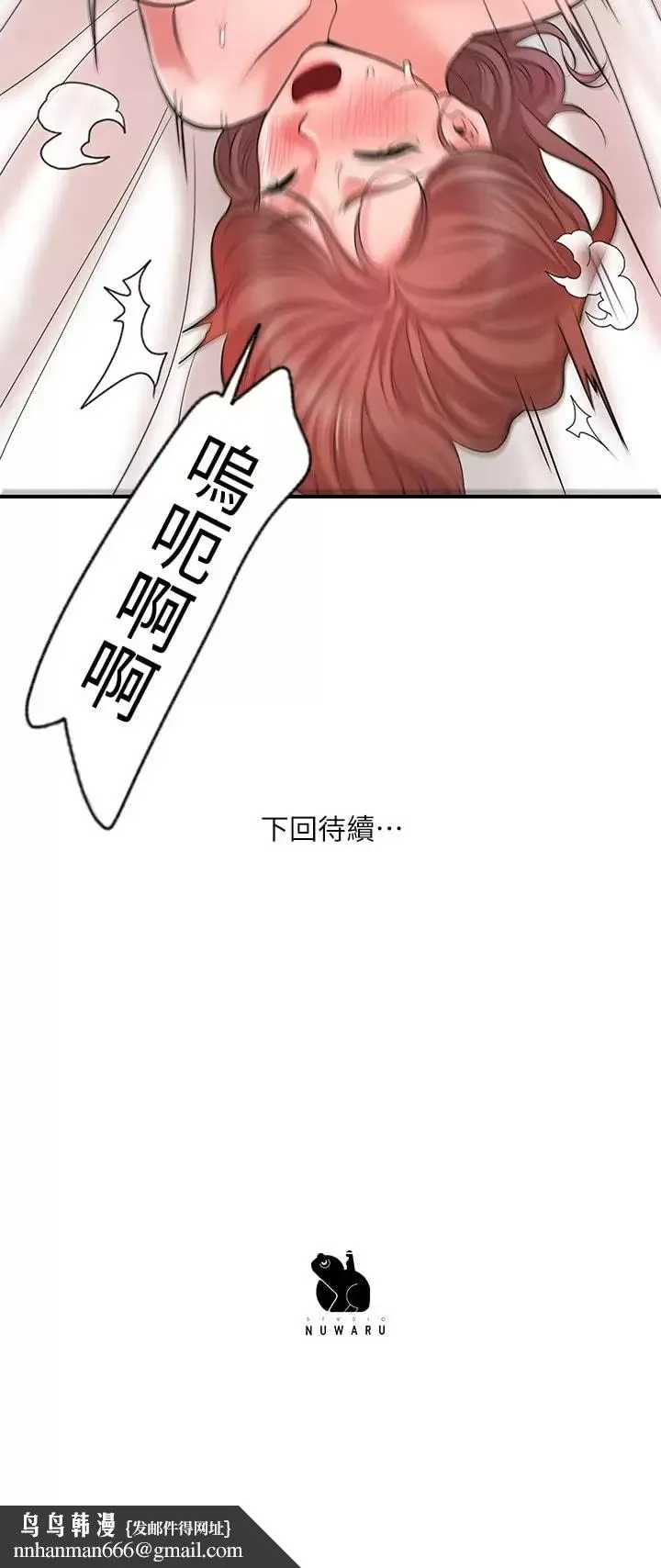 幸福督市 - 第69话-在岳父的床上搞岳母 - page 33