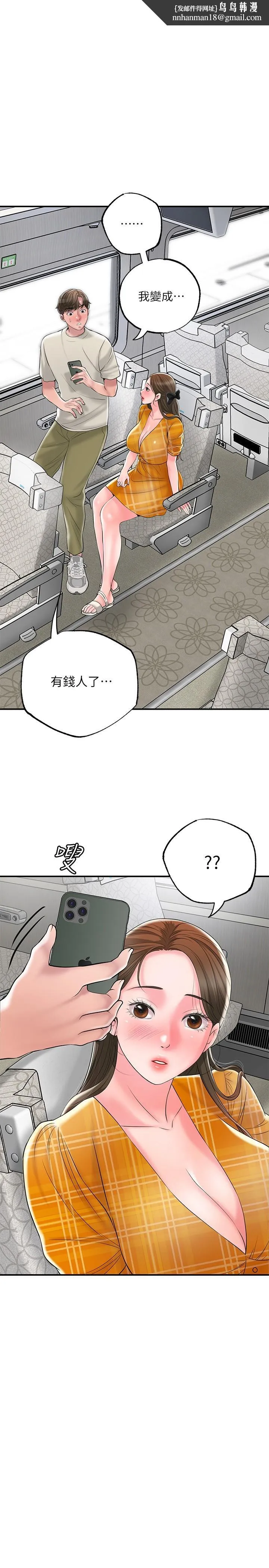 幸福督市 - 第59话-美珠老公登场 - page 1