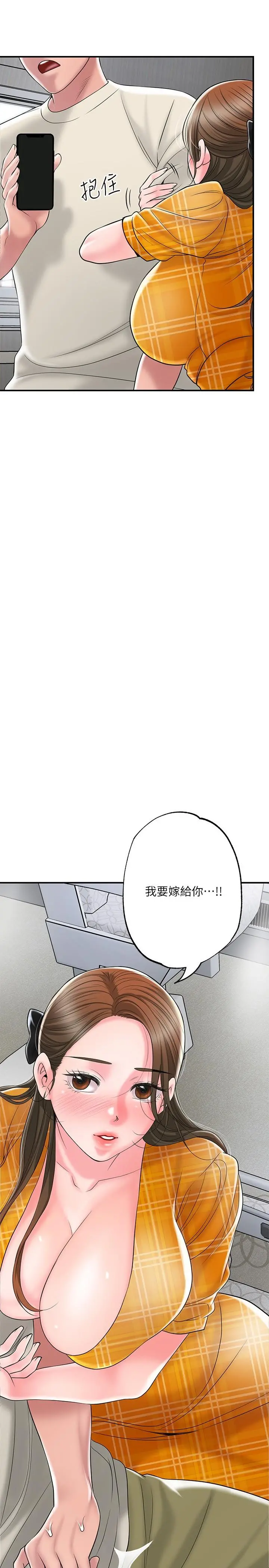 幸福督市 - 第59话-美珠老公登场 - page 2