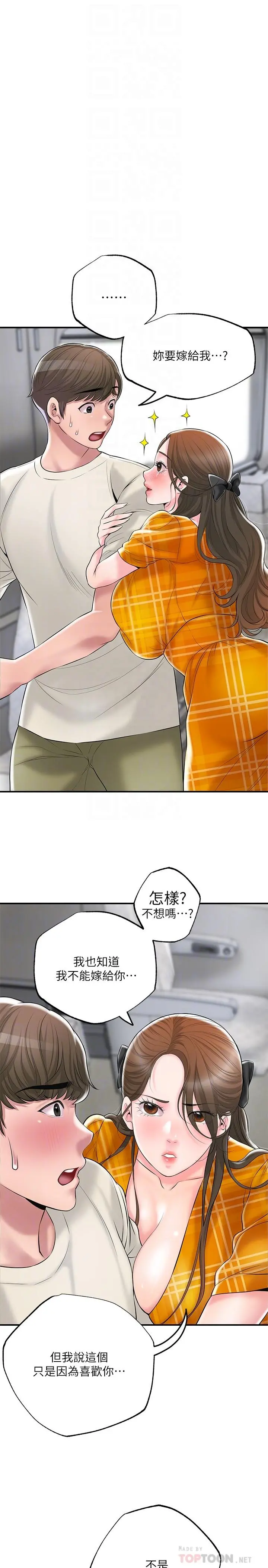 幸福督市 - 第59话-美珠老公登场 - page 4