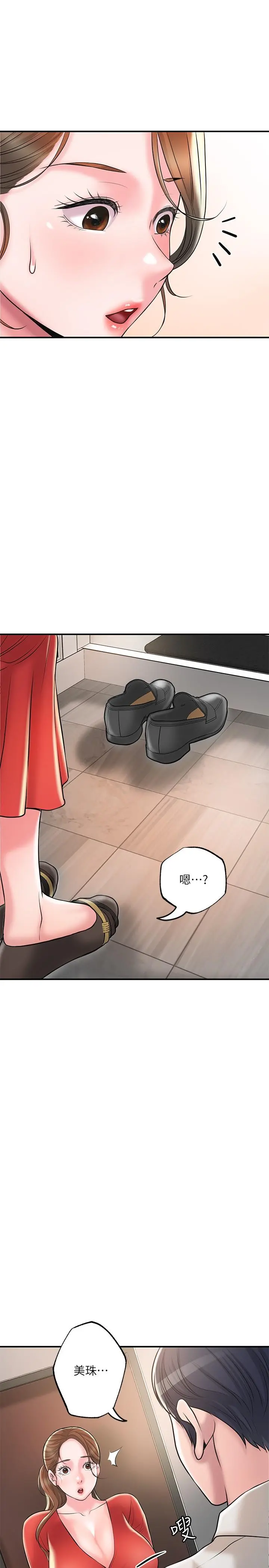 幸福督市 - 第59话-美珠老公登场 - page 7