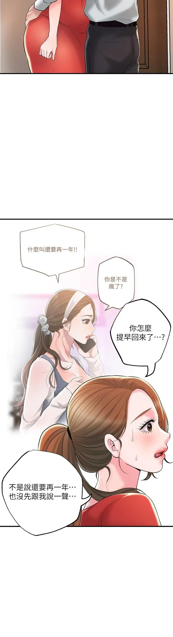 幸福督市 - 第59话-美珠老公登场 - page 9
