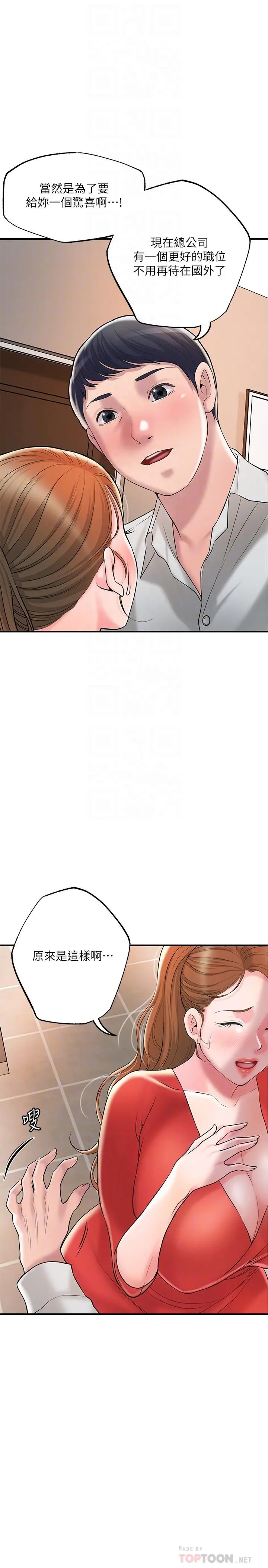 幸福督市 - 第59话-美珠老公登场 - page 10