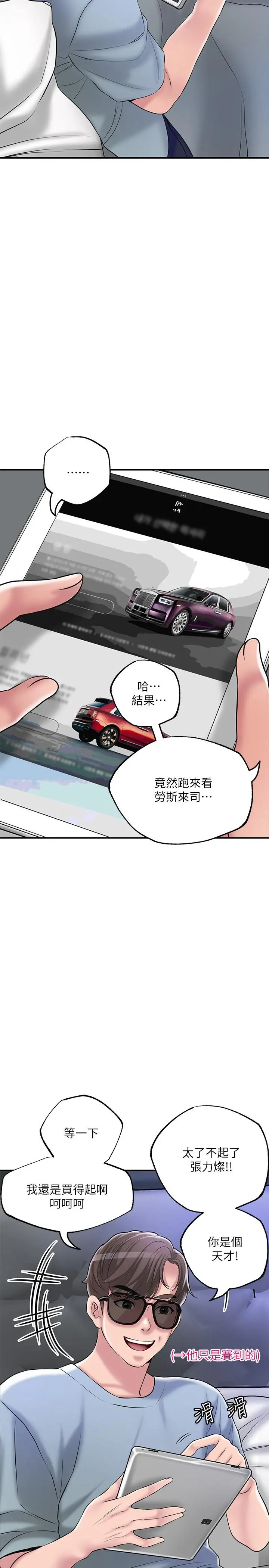 幸福督市 - 第59话-美珠老公登场 - page 15