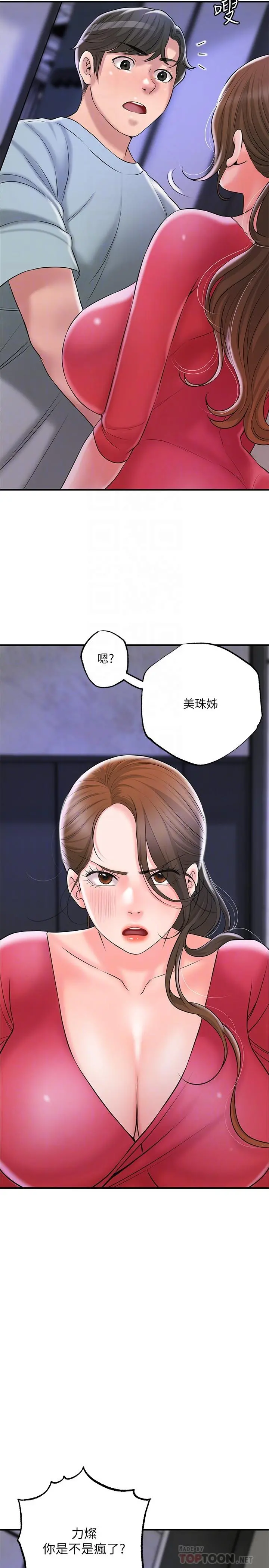 幸福督市 - 第59话-美珠老公登场 - page 18