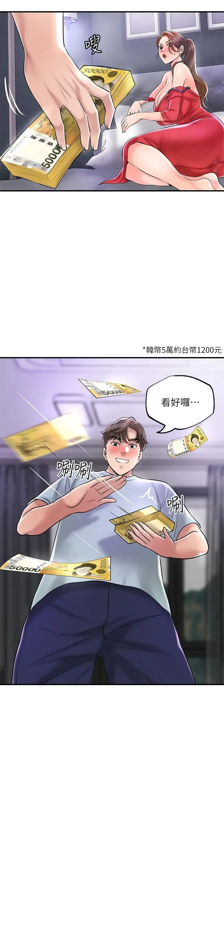 幸福督市 - 第59话-美珠老公登场 - page 29