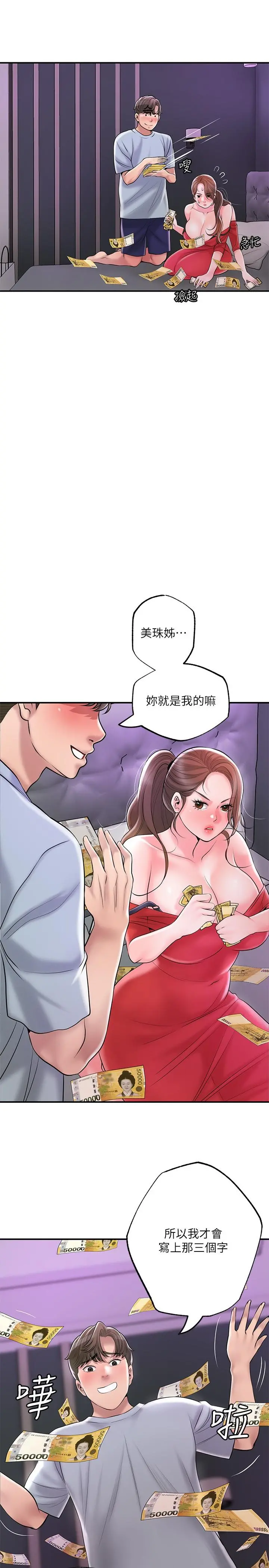 幸福督市 - 第59话-美珠老公登场 - page 31