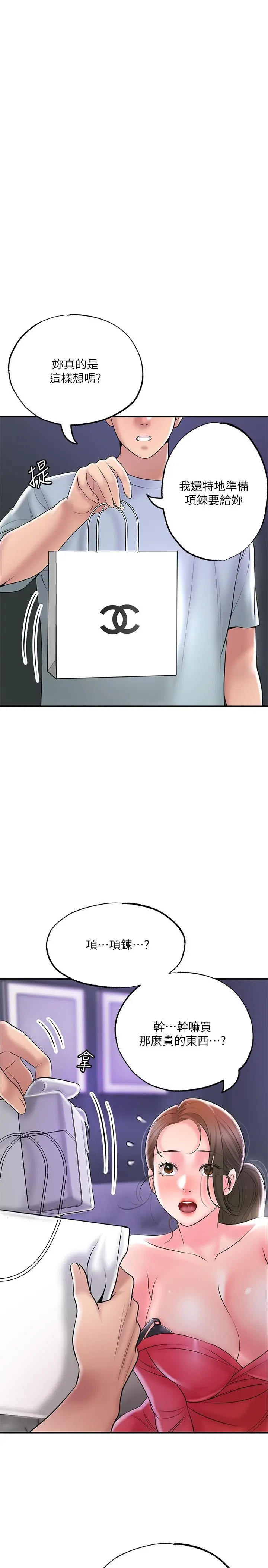 幸福督市 - 第59话-美珠老公登场 - page 33