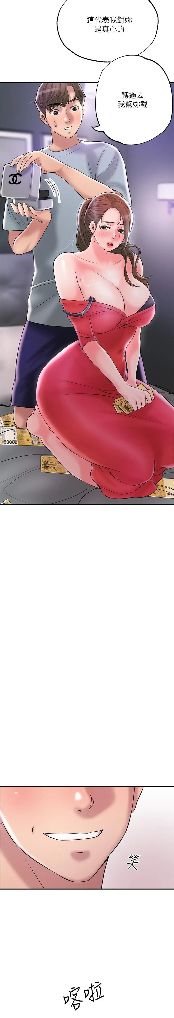 幸福督市 - 第59话-美珠老公登场 - page 34