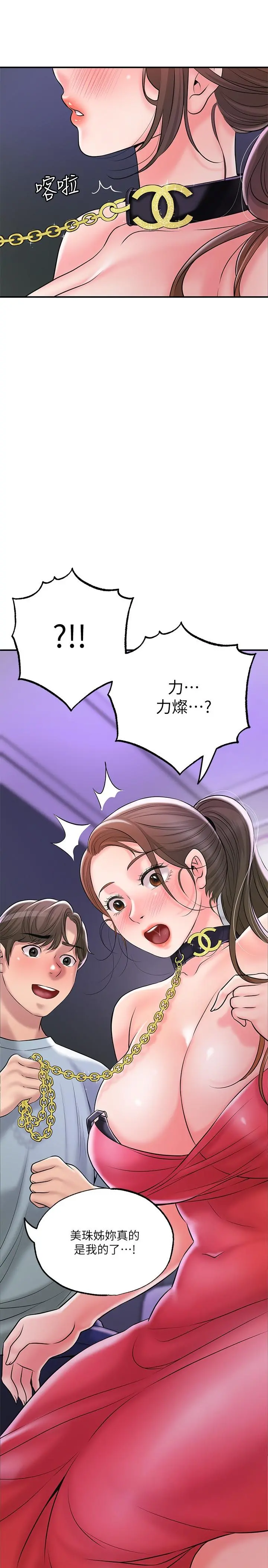 幸福督市 - 第59话-美珠老公登场 - page 38