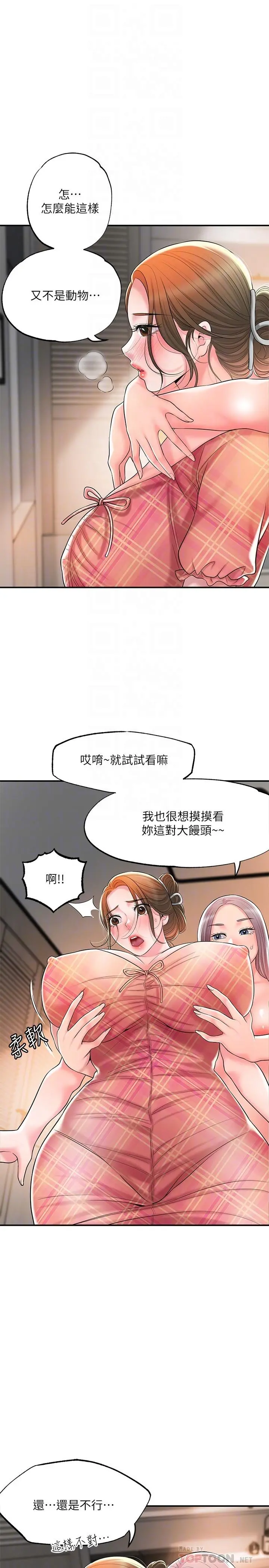 幸福督市 - 第34话-慾火焚身的美珠 - page 6