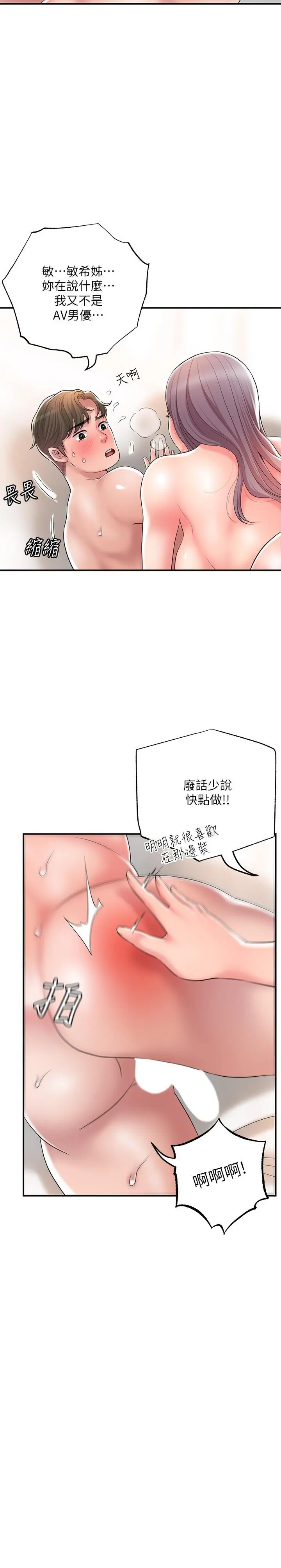 幸福督市 - 第34话-慾火焚身的美珠 - page 9