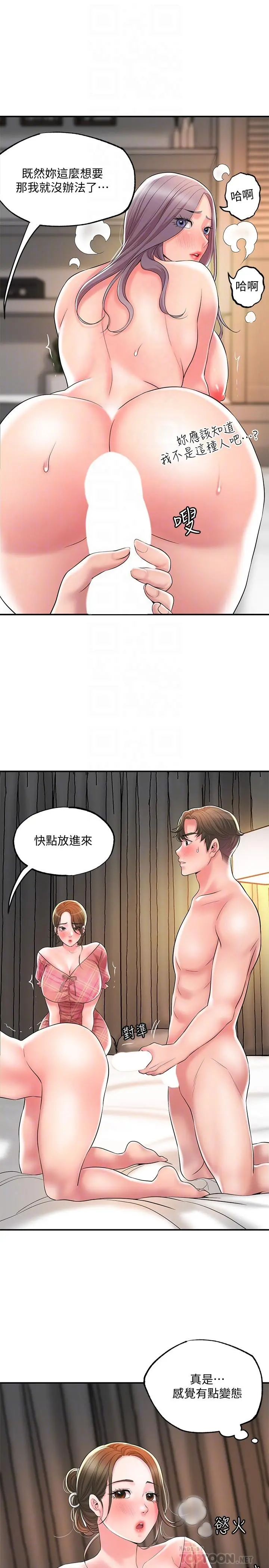 幸福督市 - 第34话-慾火焚身的美珠 - page 10