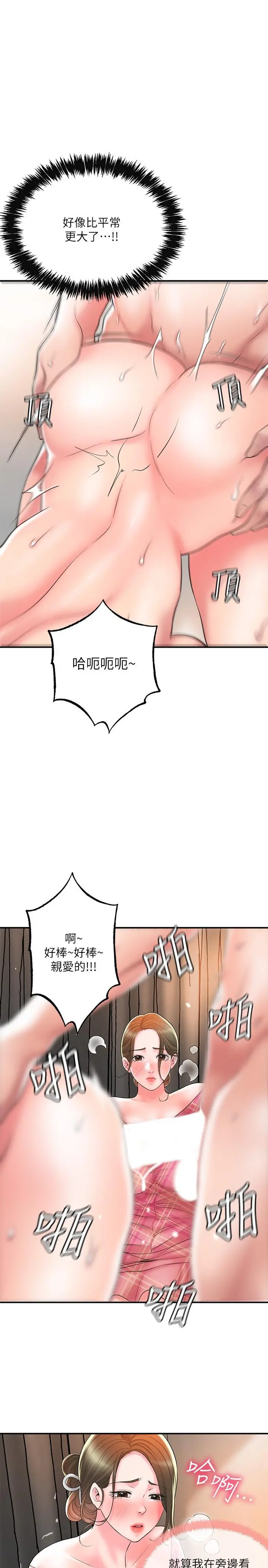 幸福督市 - 第34话-慾火焚身的美珠 - page 13