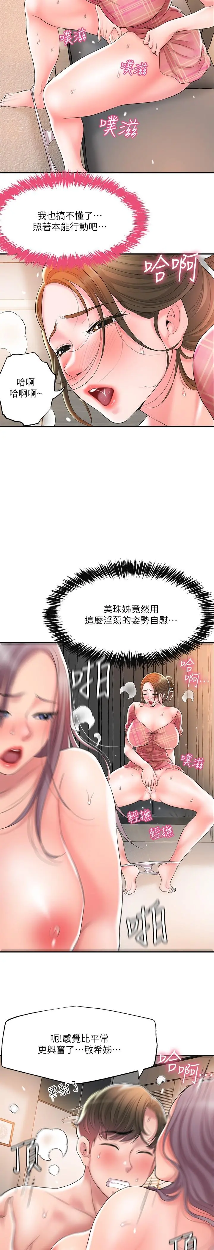 幸福督市 - 第34话-慾火焚身的美珠 - page 22