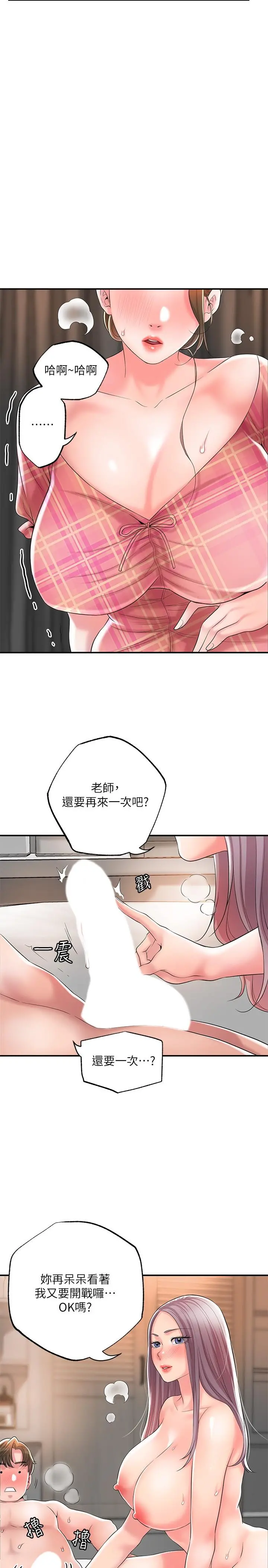幸福督市 - 第34话-慾火焚身的美珠 - page 27