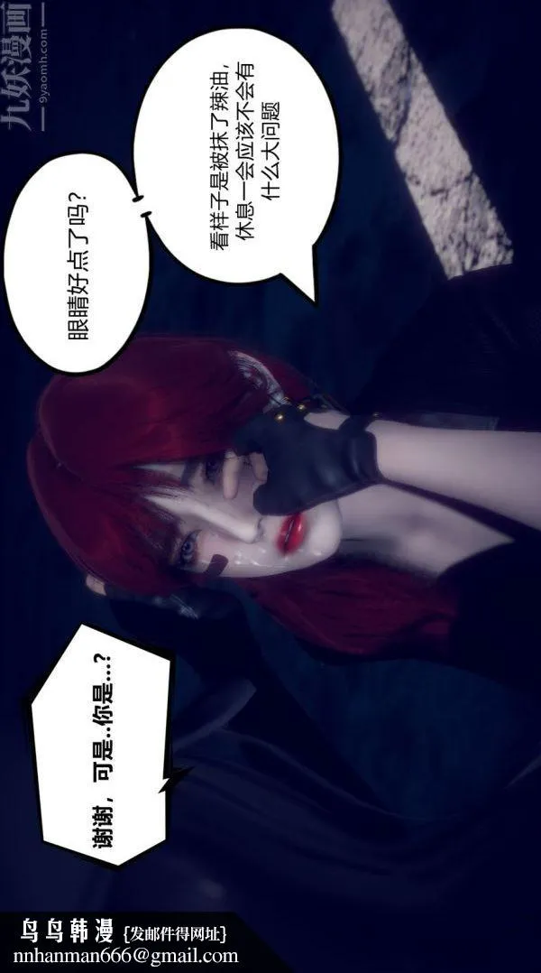 [3D]陈乔安传 - 第02话 - page 19