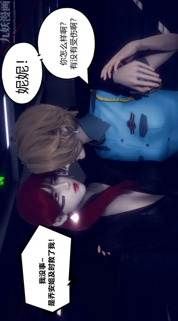 [3D]陈乔安传 - 第02话 - page 26