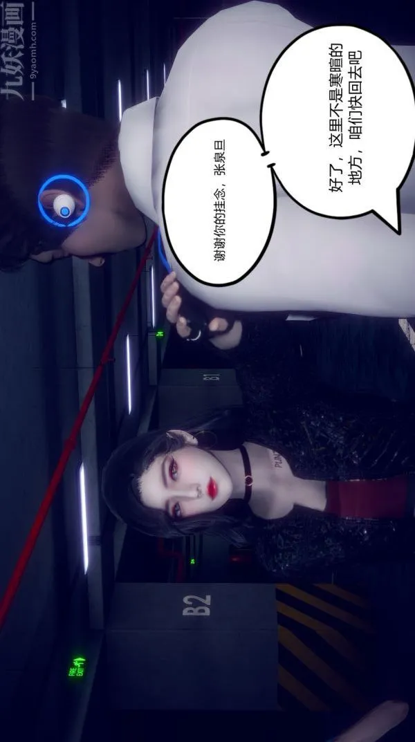[3D]陈乔安传 - 第02话 - page 28