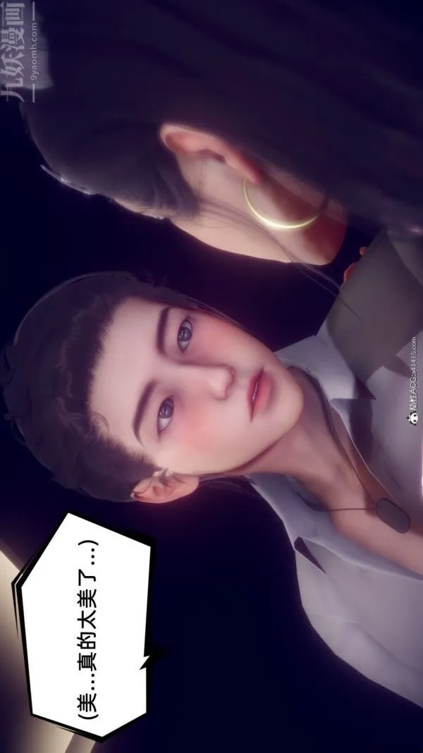 [3D]陈乔安传 - 第21话 - page 3