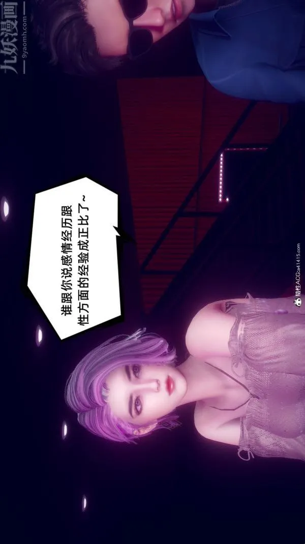 [3D]陈乔安传 - 第21话 - page 9