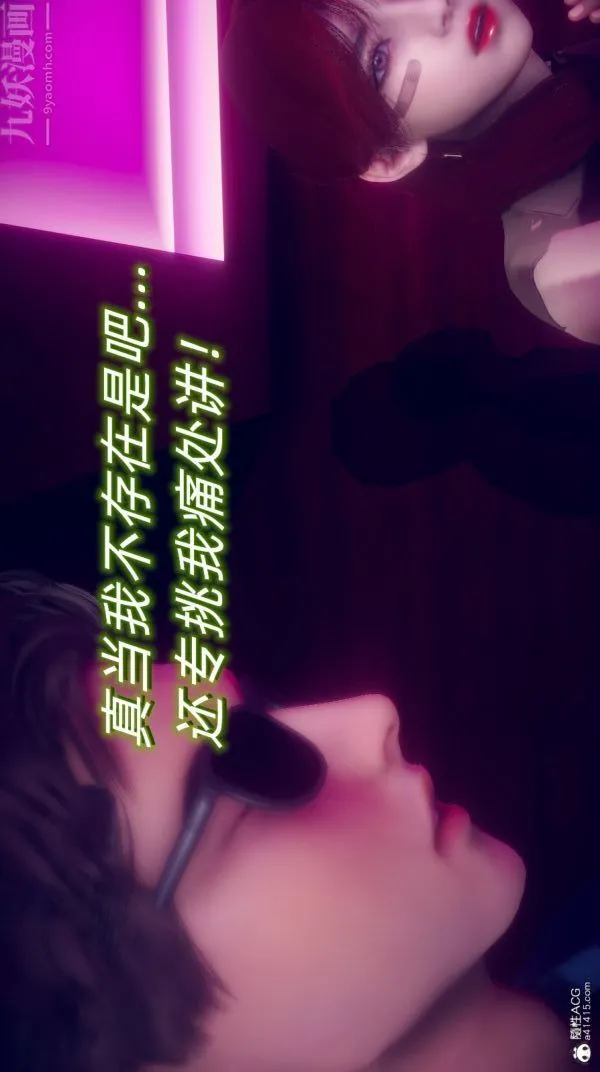 [3D]陈乔安传 - 第21话 - page 11