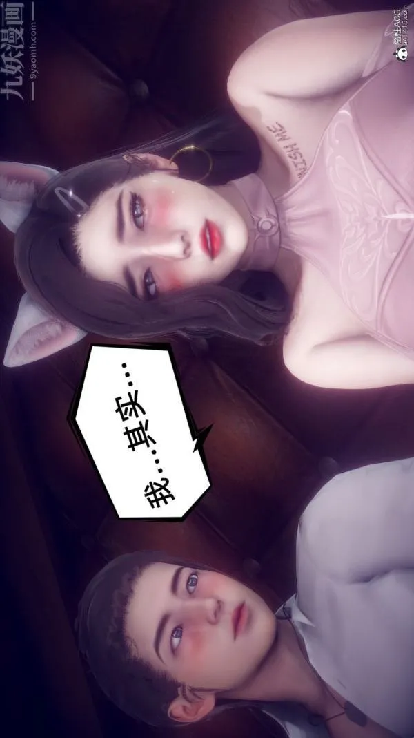 [3D]陈乔安传 - 第21话 - page 23