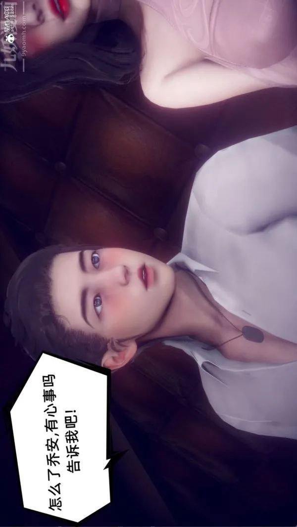 [3D]陈乔安传 - 第21话 - page 24