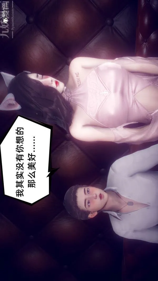 [3D]陈乔安传 - 第21话 - page 26