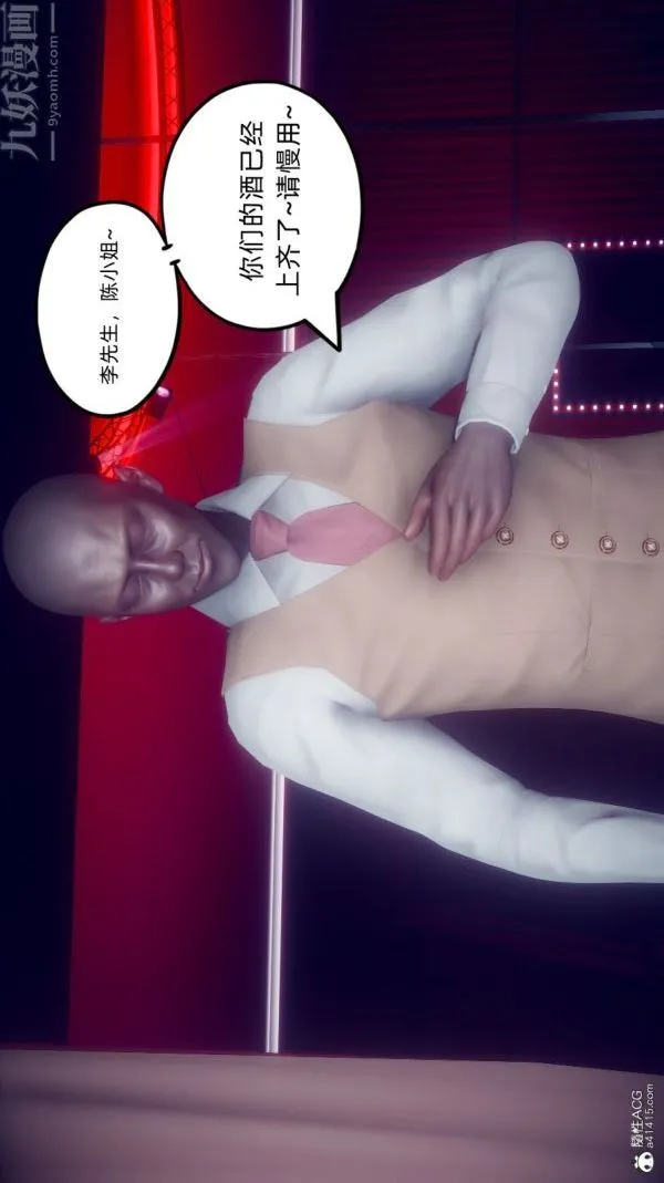 [3D]陈乔安传 - 第20话 - page 13
