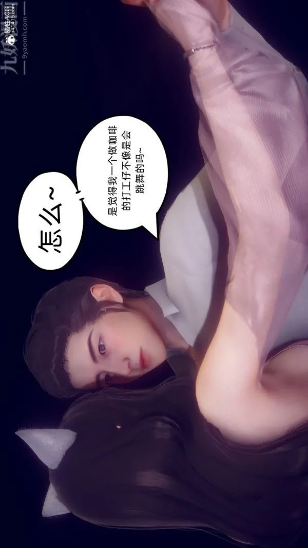 [3D]陈乔安传 - 第20话 - page 24