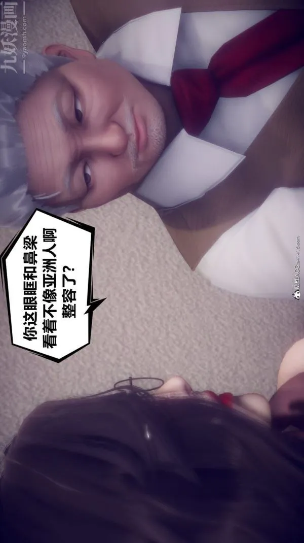 [3D]陈乔安传 - 第11话 - page 2