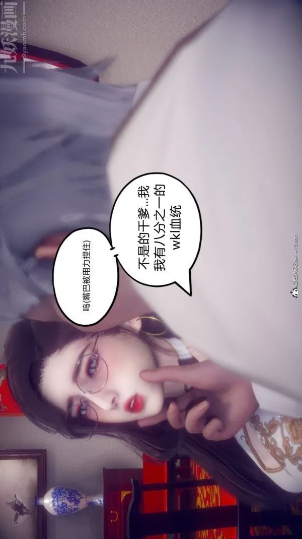 [3D]陈乔安传 - 第11话 - page 3