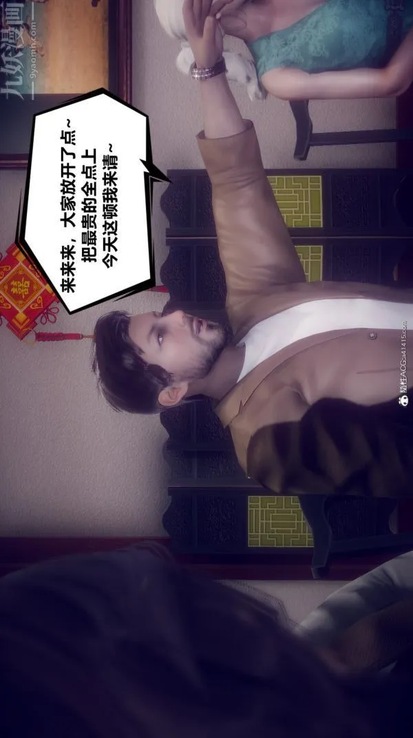 [3D]陈乔安传 - 第11话 - page 7
